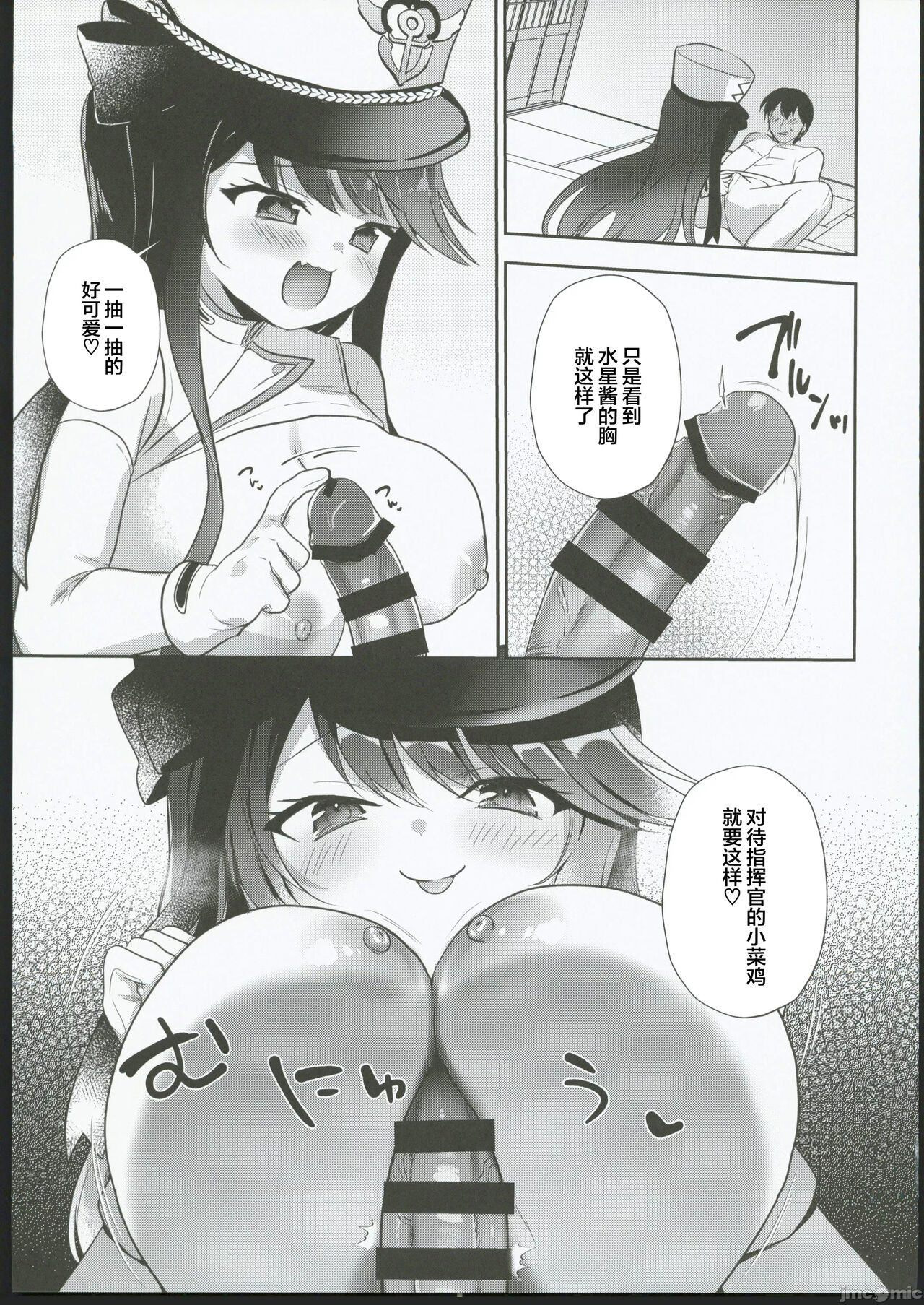 C  Kuu-chan to Zakozako Shikikan page 6 full
