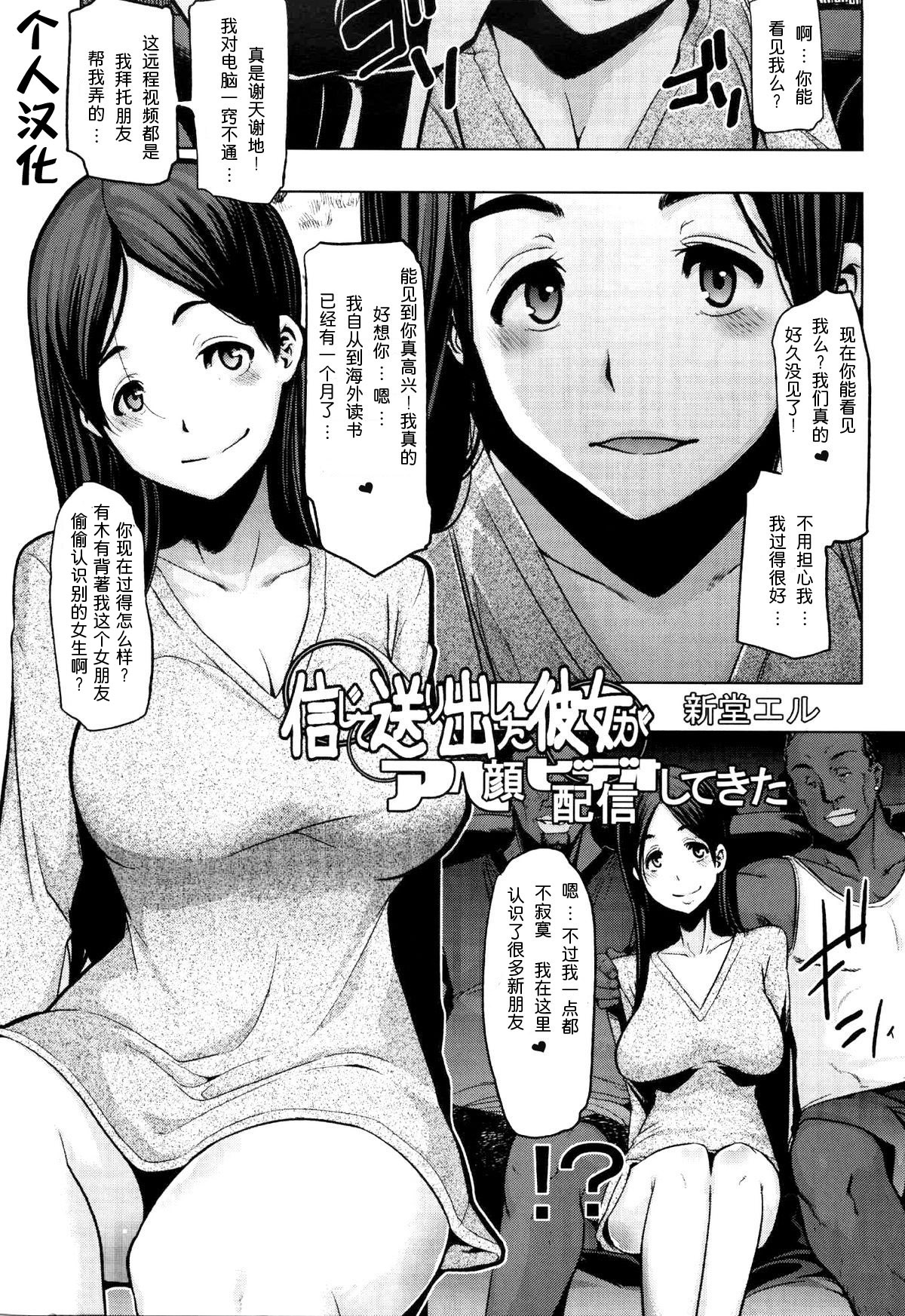 Shinjite Okuridashita Kanojo ga Ahegao Video Haishin Shite Kita | My Faithful Girlfriend Sent Me An Ahegao Video page 1 full