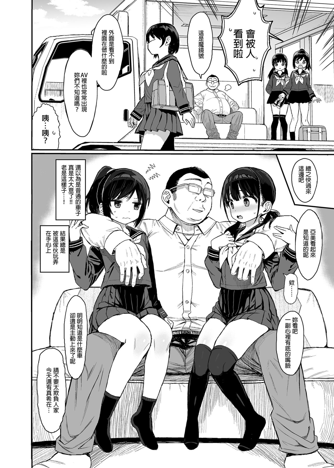 JC Wakarase Seikyouiku | J●挑釁性教育 page 8 full