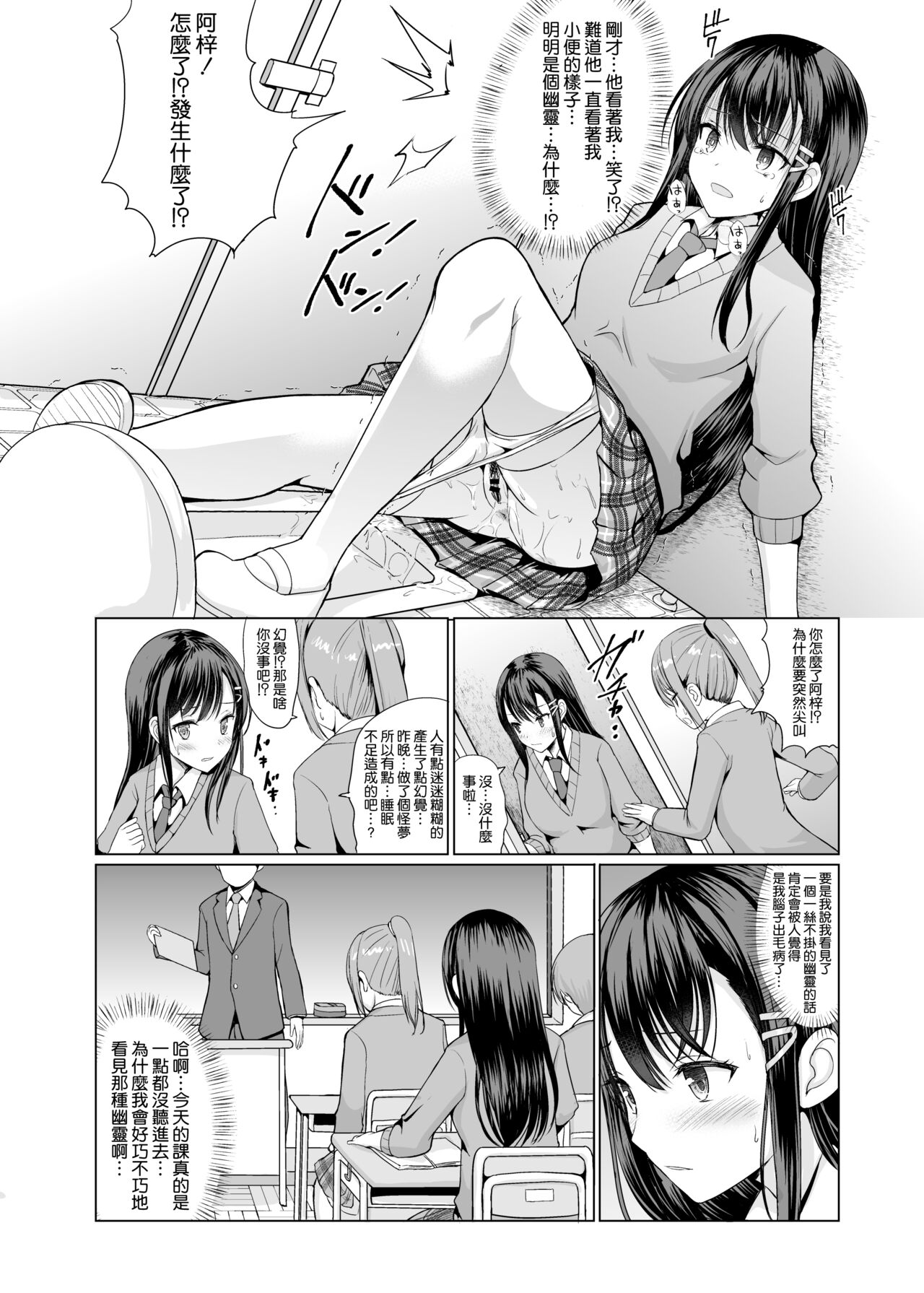 Dosukebe Hentai Yuurei ni Tori Tsukarete Komattemasu page 10 full