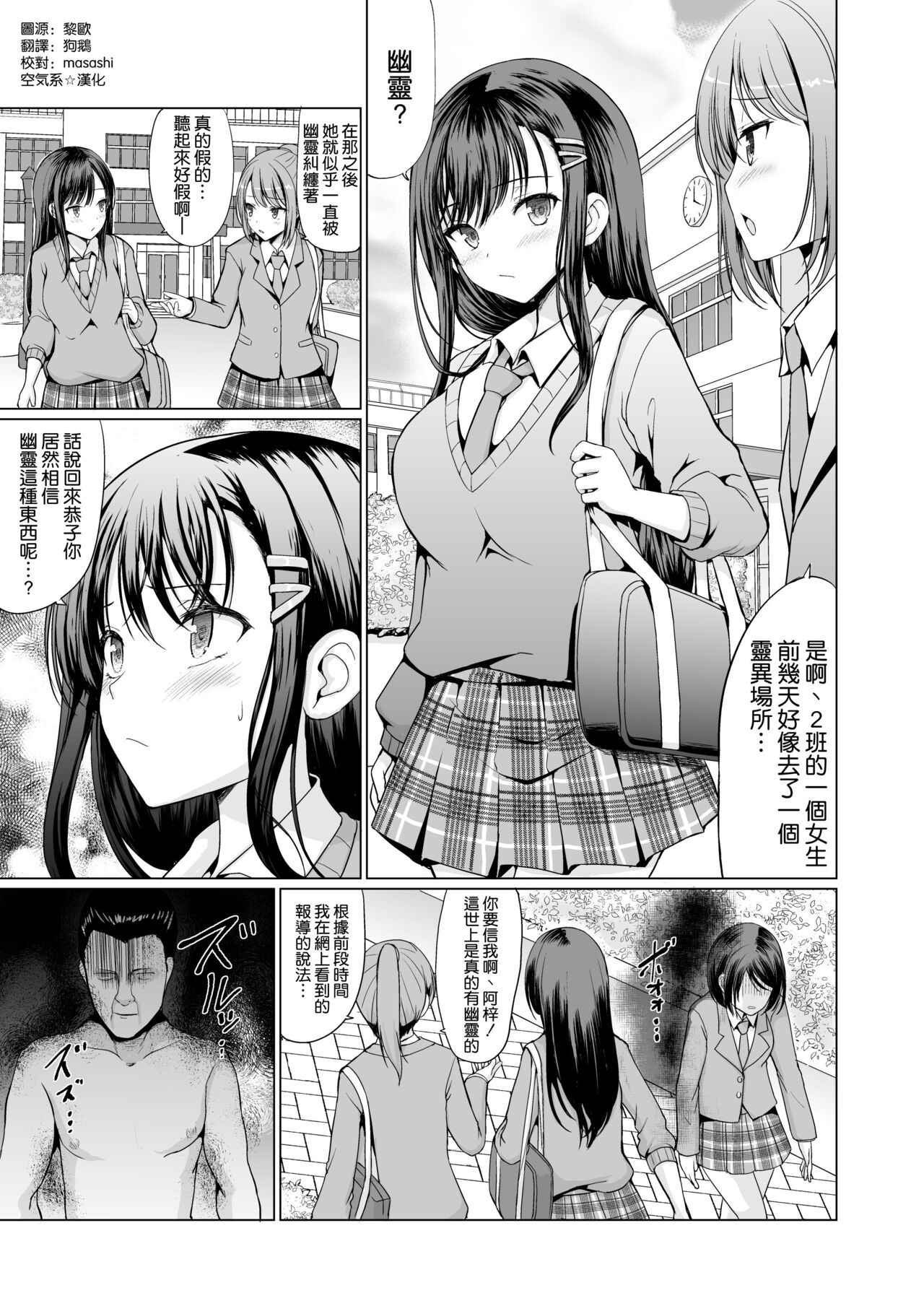 Dosukebe Hentai Yuurei ni Tori Tsukarete Komattemasu page 3 full