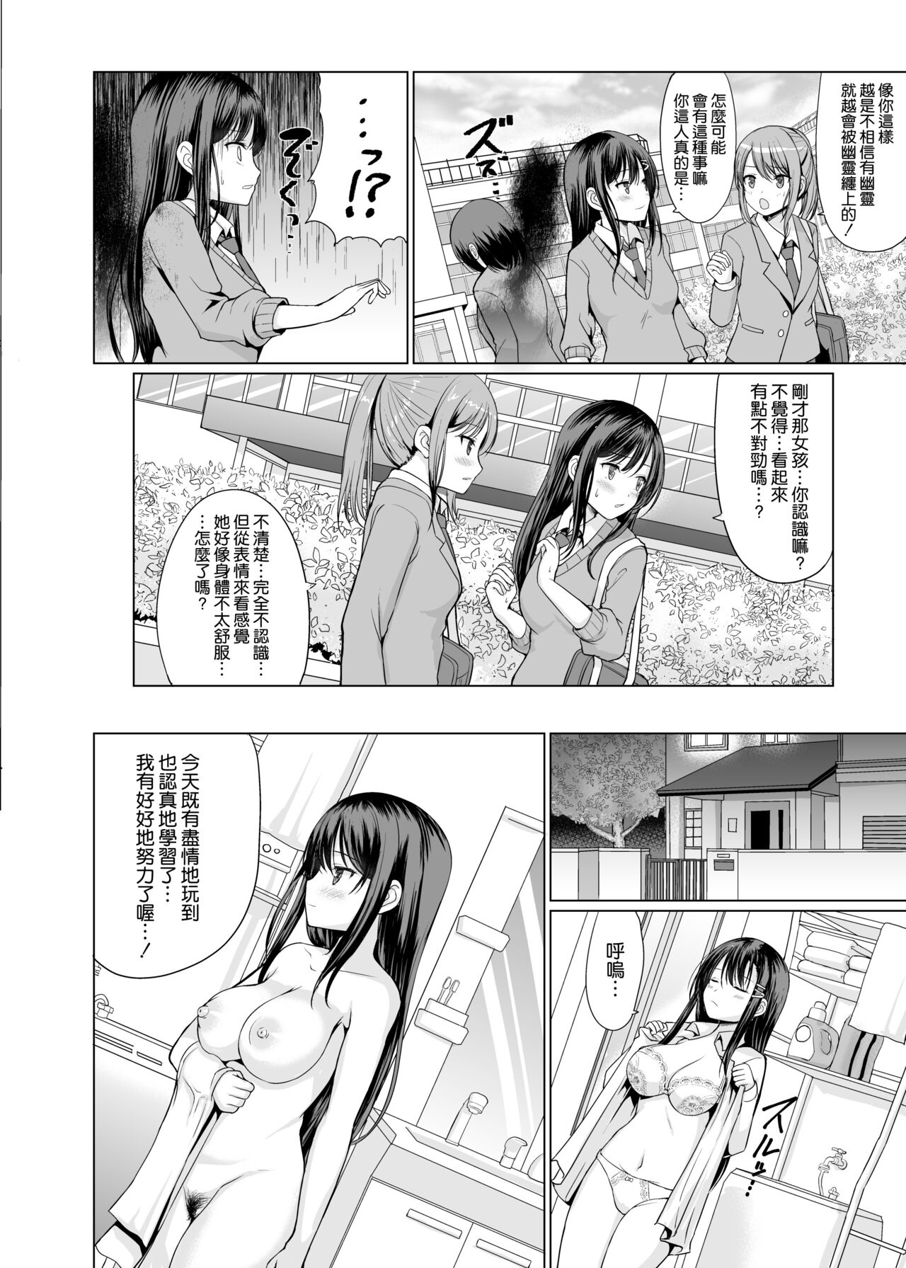 Dosukebe Hentai Yuurei ni Tori Tsukarete Komattemasu page 4 full