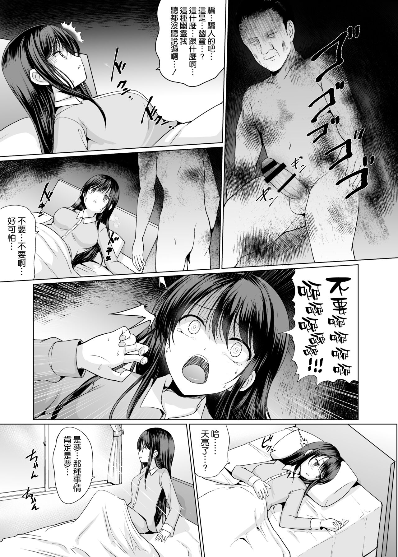Dosukebe Hentai Yuurei ni Tori Tsukarete Komattemasu page 7 full