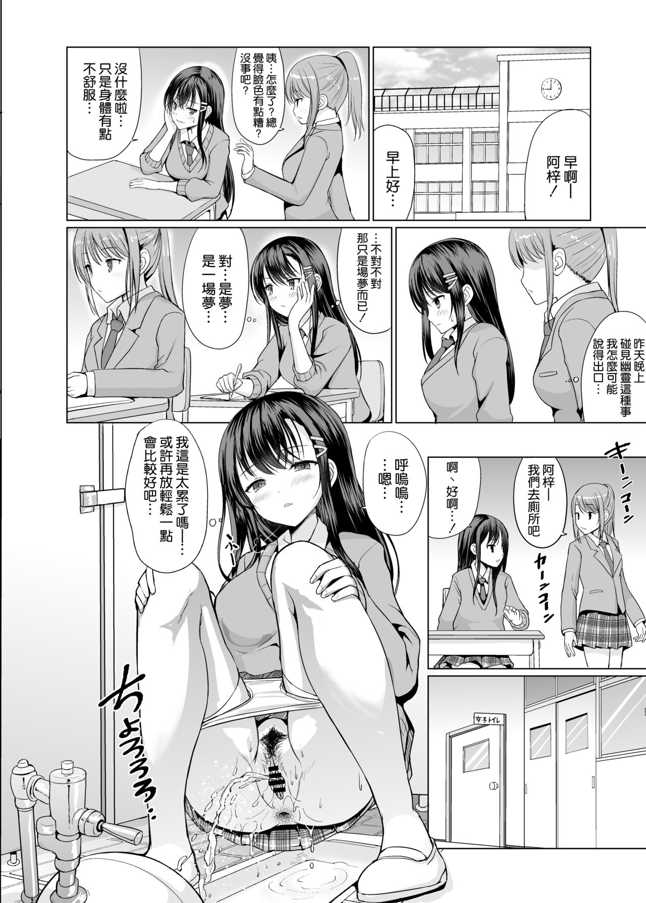 Dosukebe Hentai Yuurei ni Tori Tsukarete Komattemasu page 8 full