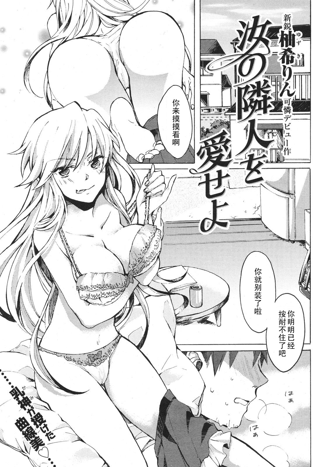 Nanji no Rinjin o Aiseyo page 1 full