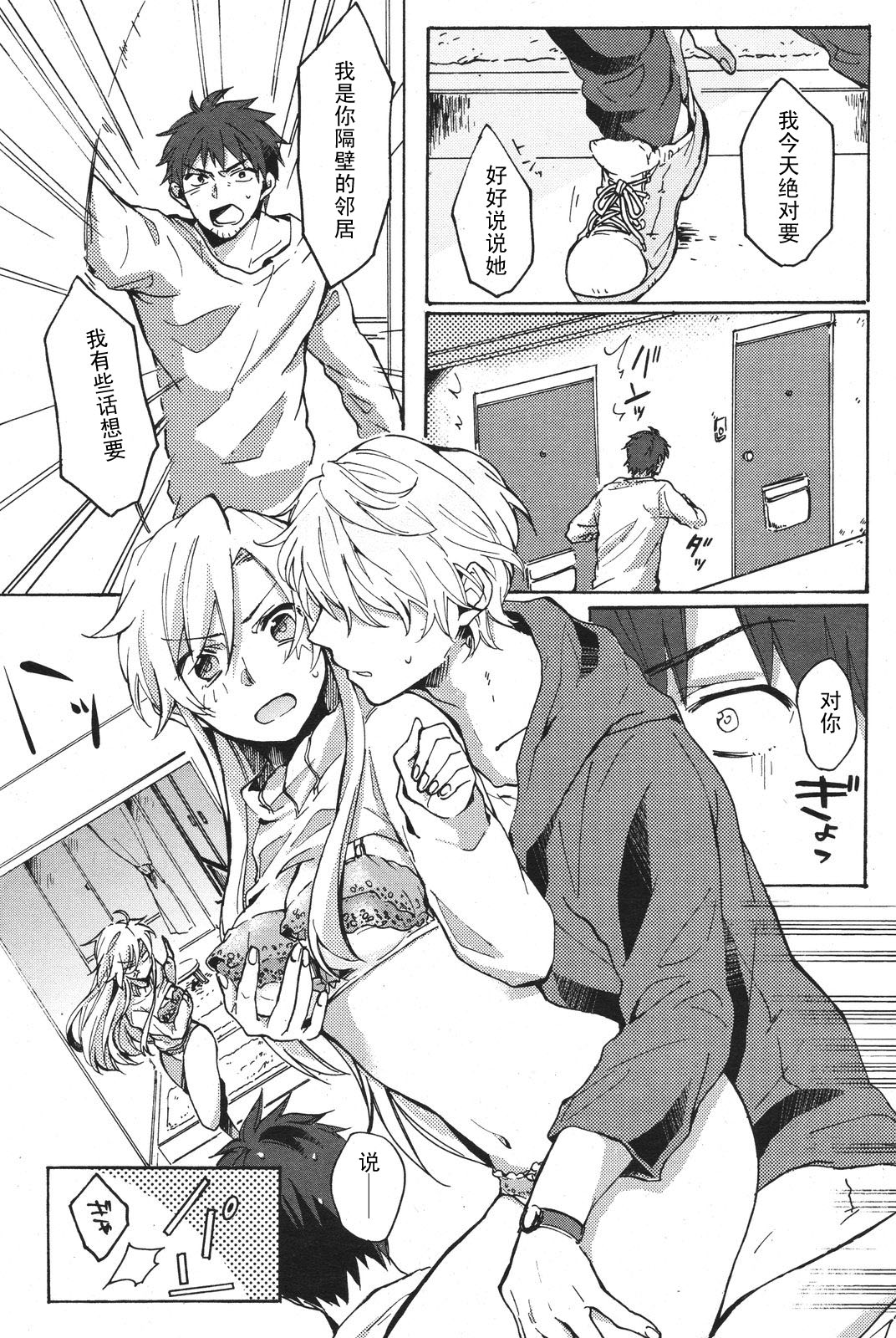 Nanji no Rinjin o Aiseyo page 3 full