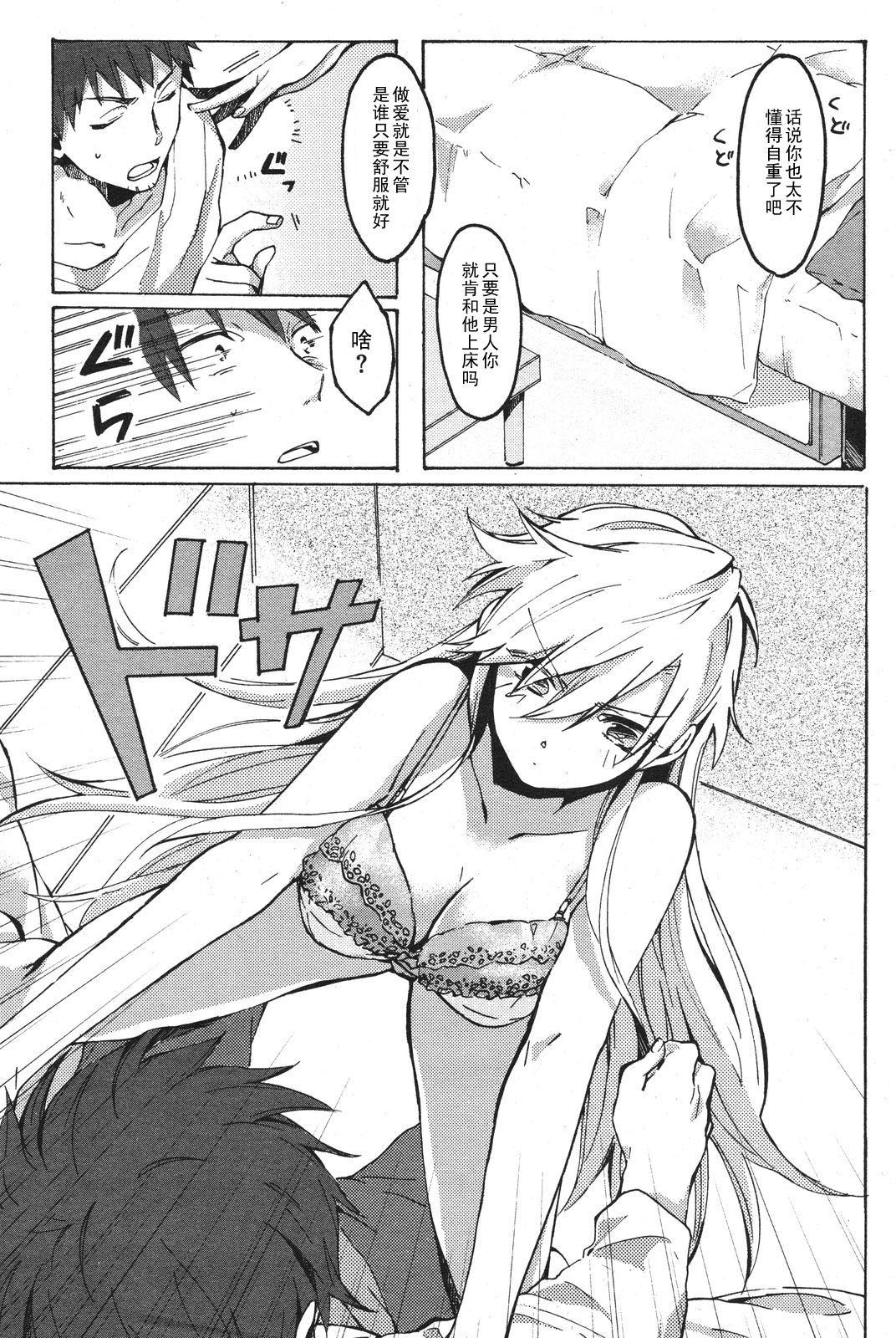 Nanji no Rinjin o Aiseyo page 5 full