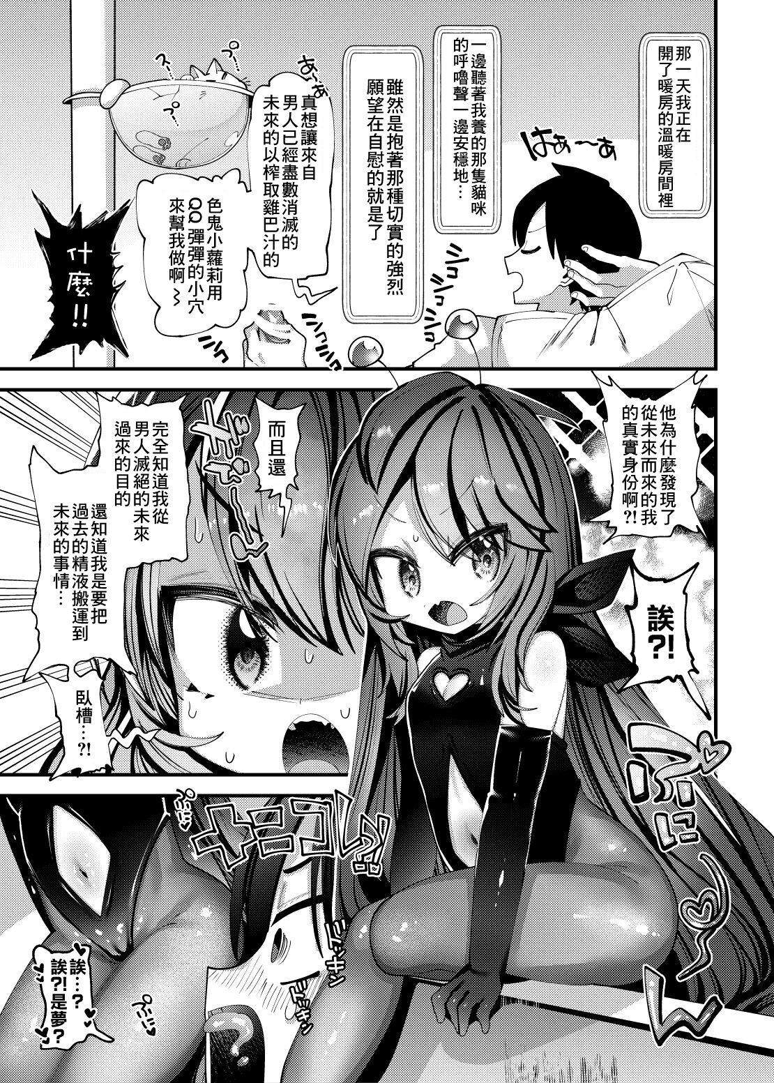 Otoko ga Horobita Mirai kara Seieki Mitsuyu no Tame Time Slip shite kita Hataraku Puniman page 2 full