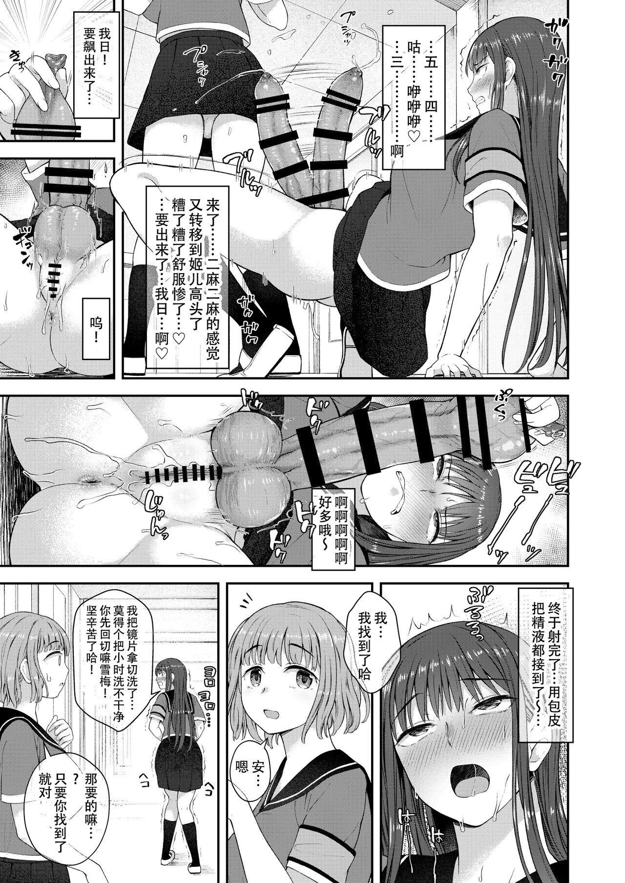 Danseiki Roshutsu Jidori-han no Shoutai wa Kanojo dake ga Shitteiru. page 10 full