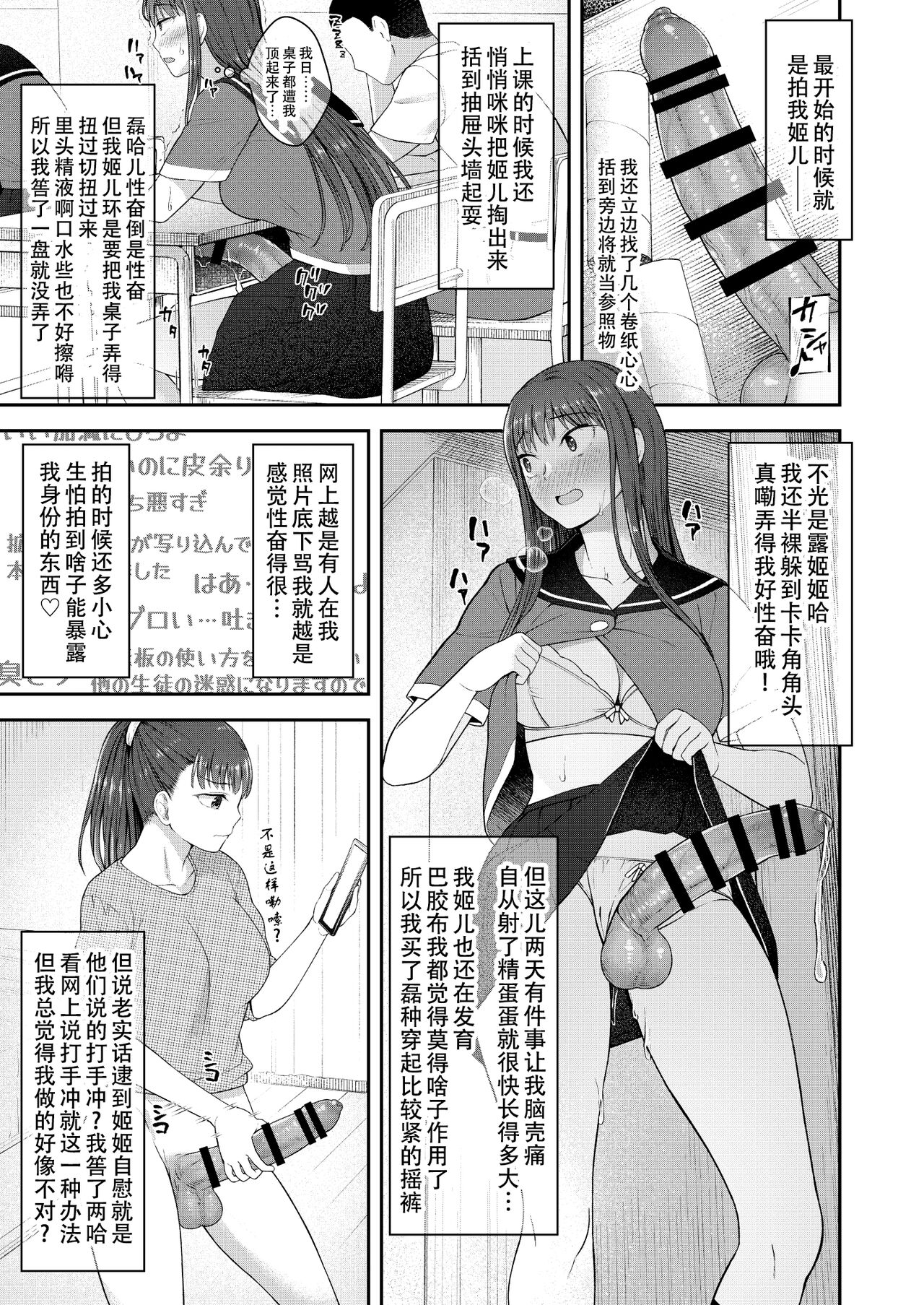 Danseiki Roshutsu Jidori-han no Shoutai wa Kanojo dake ga Shitteiru. page 4 full