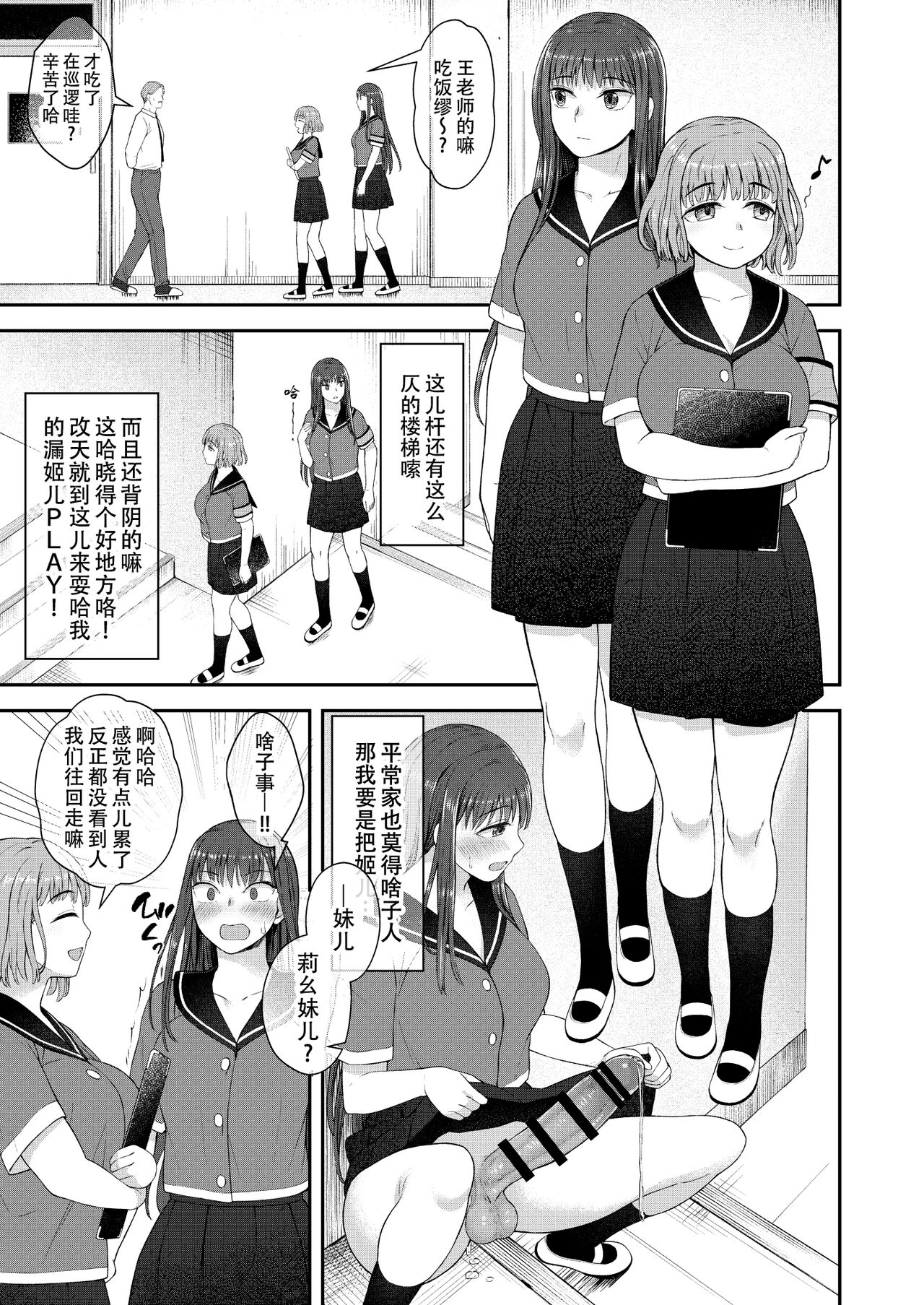 Danseiki Roshutsu Jidori-han no Shoutai wa Kanojo dake ga Shitteiru. page 6 full