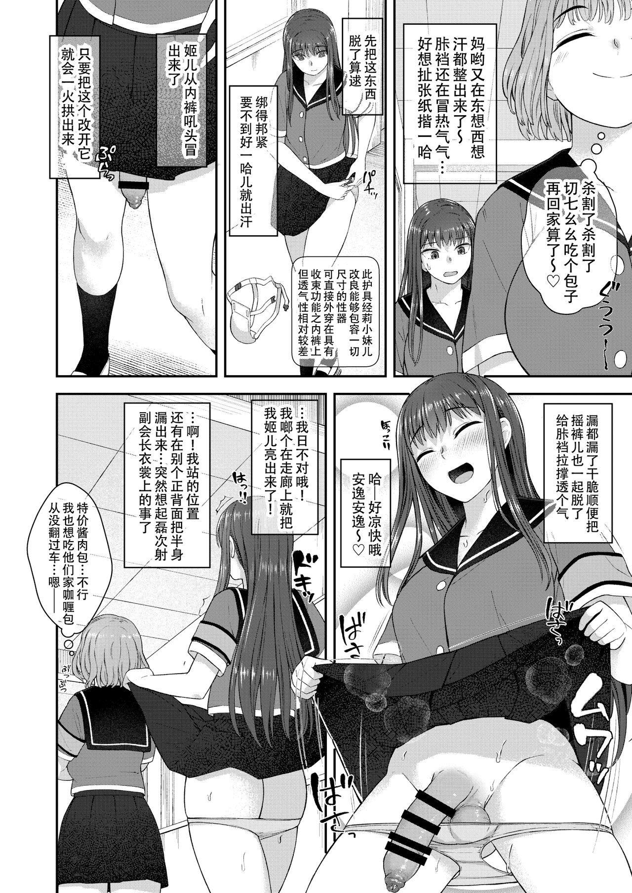 Danseiki Roshutsu Jidori-han no Shoutai wa Kanojo dake ga Shitteiru. page 7 full