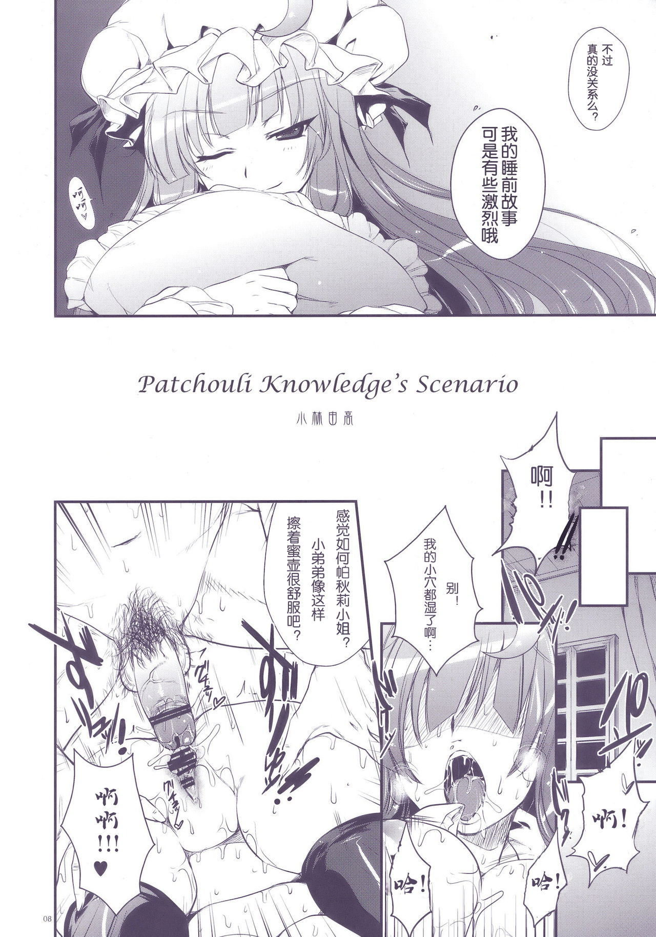 GARIGARI 22 page 8 full