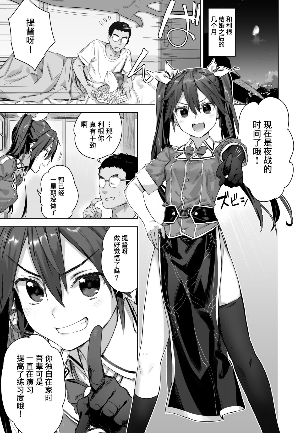 Teitoku Wagahai to Yasen de Jissen ja page 3 full