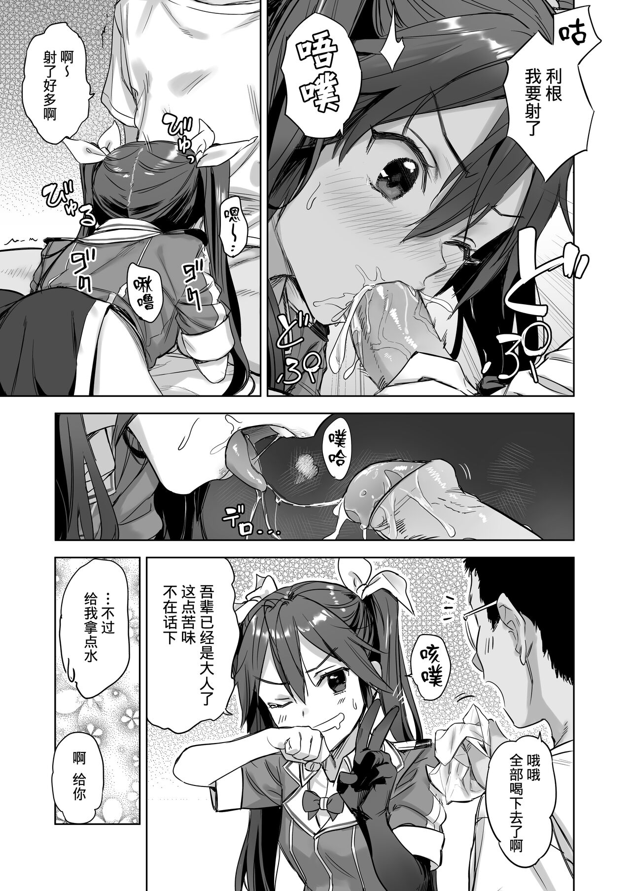Teitoku Wagahai to Yasen de Jissen ja page 7 full