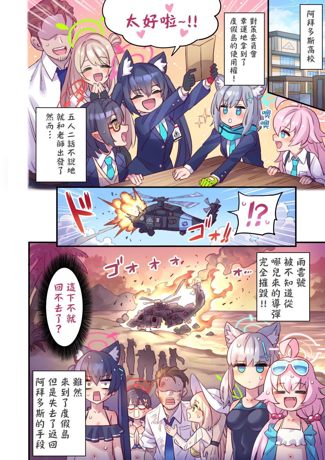 Seito to Issen Koechau Hon -Taisaku Iinkai Hen- page 4 full