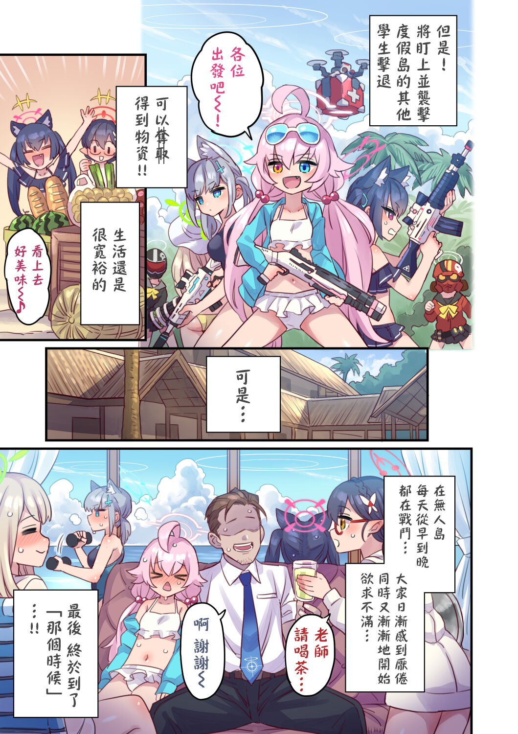 Seito to Issen Koechau Hon -Taisaku Iinkai Hen- page 5 full