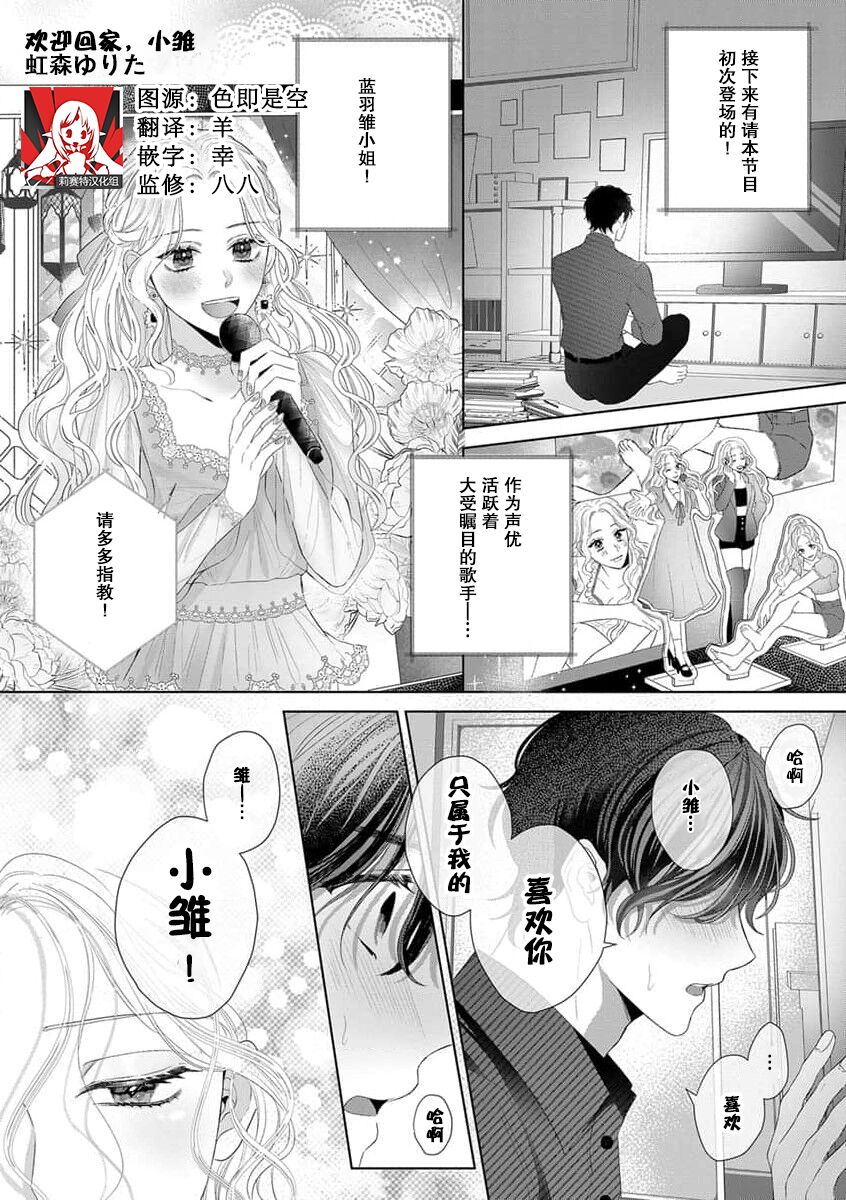 okaeri, hinacha e | 欢迎回家、小雏 page 1 full