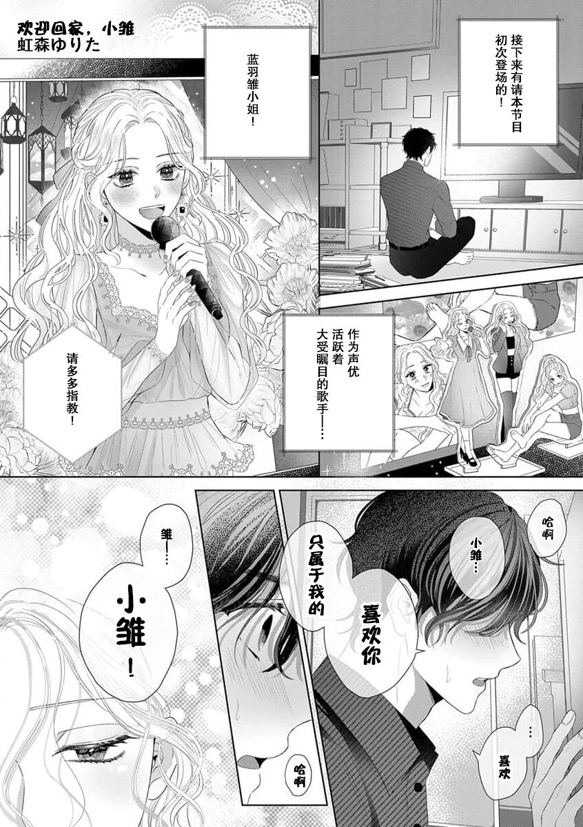 okaeri, hinacha e | 欢迎回家、小雏 page 2 full