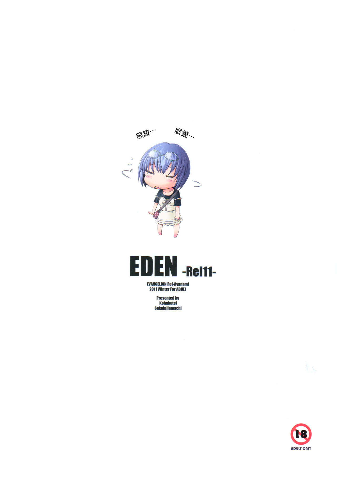 EDEN -Rei11- page 2 full