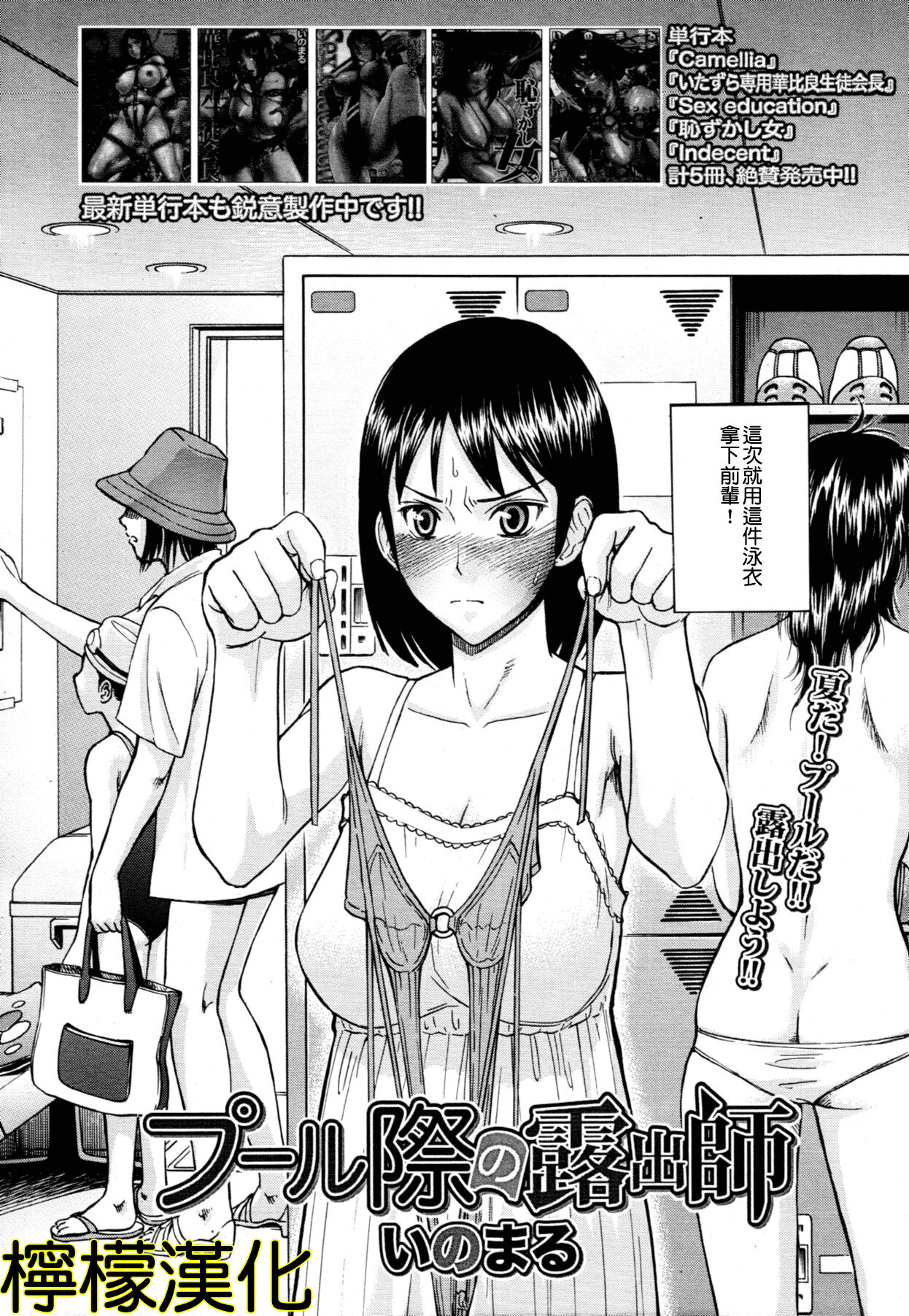 Pool-giwa no Roshutsushi page 2 full