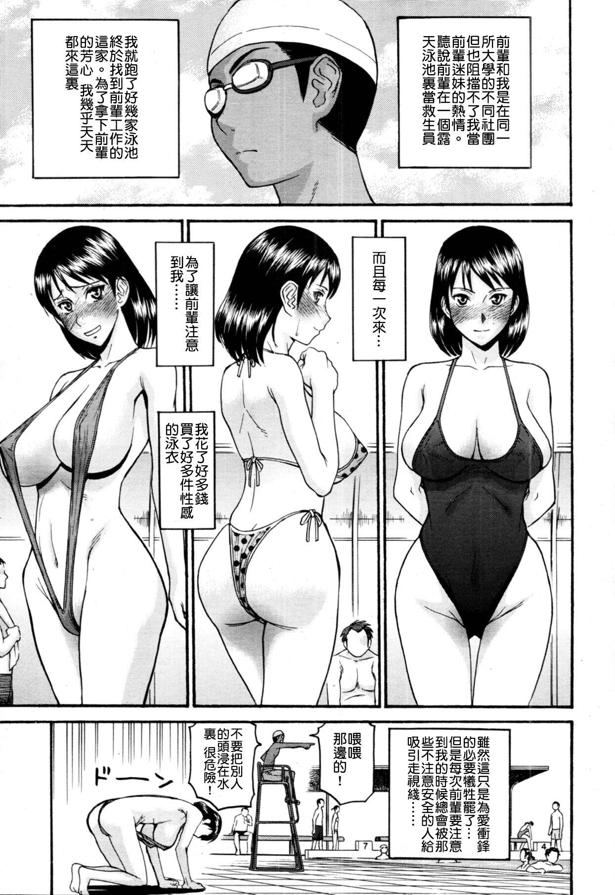 Pool-giwa no Roshutsushi page 5 full