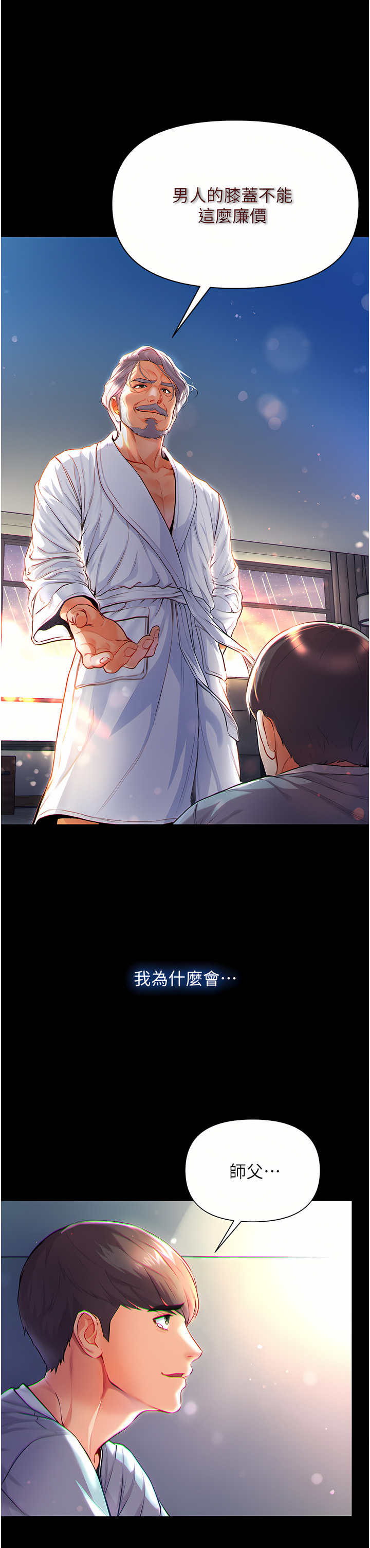 zz第一大弟子 page 5 full