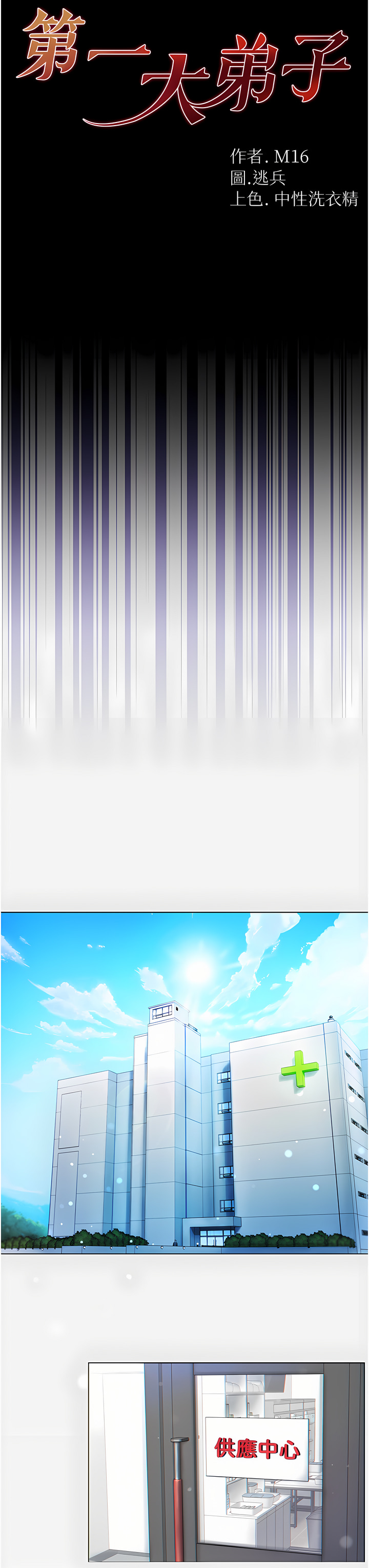 zz第一大弟子 page 7 full