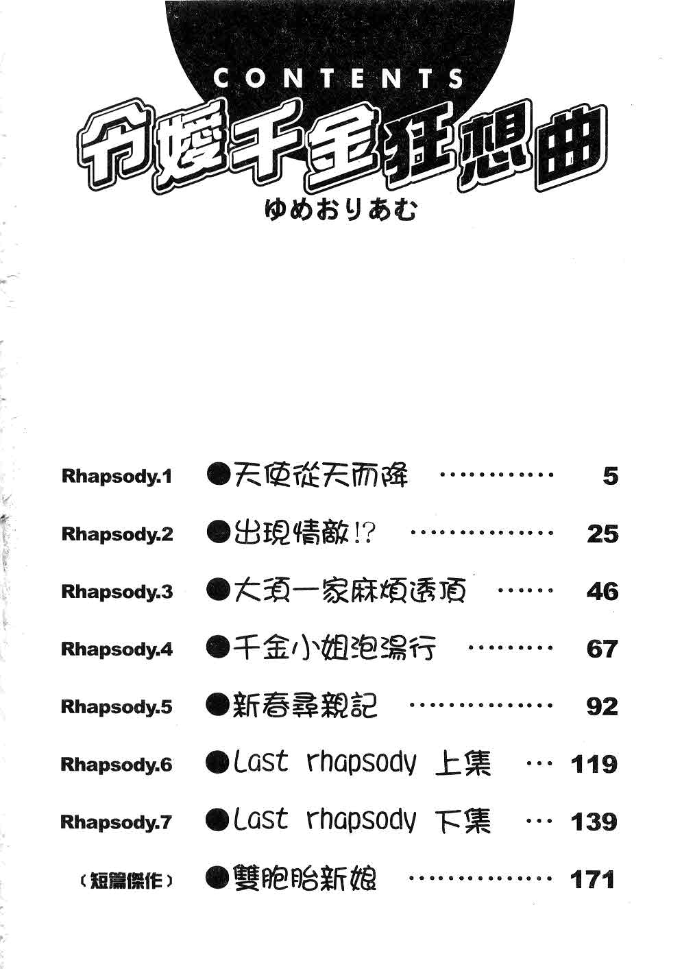 Nadeshiko Kyousoukyoku | 令嬡千金狂想曲 page 4 full