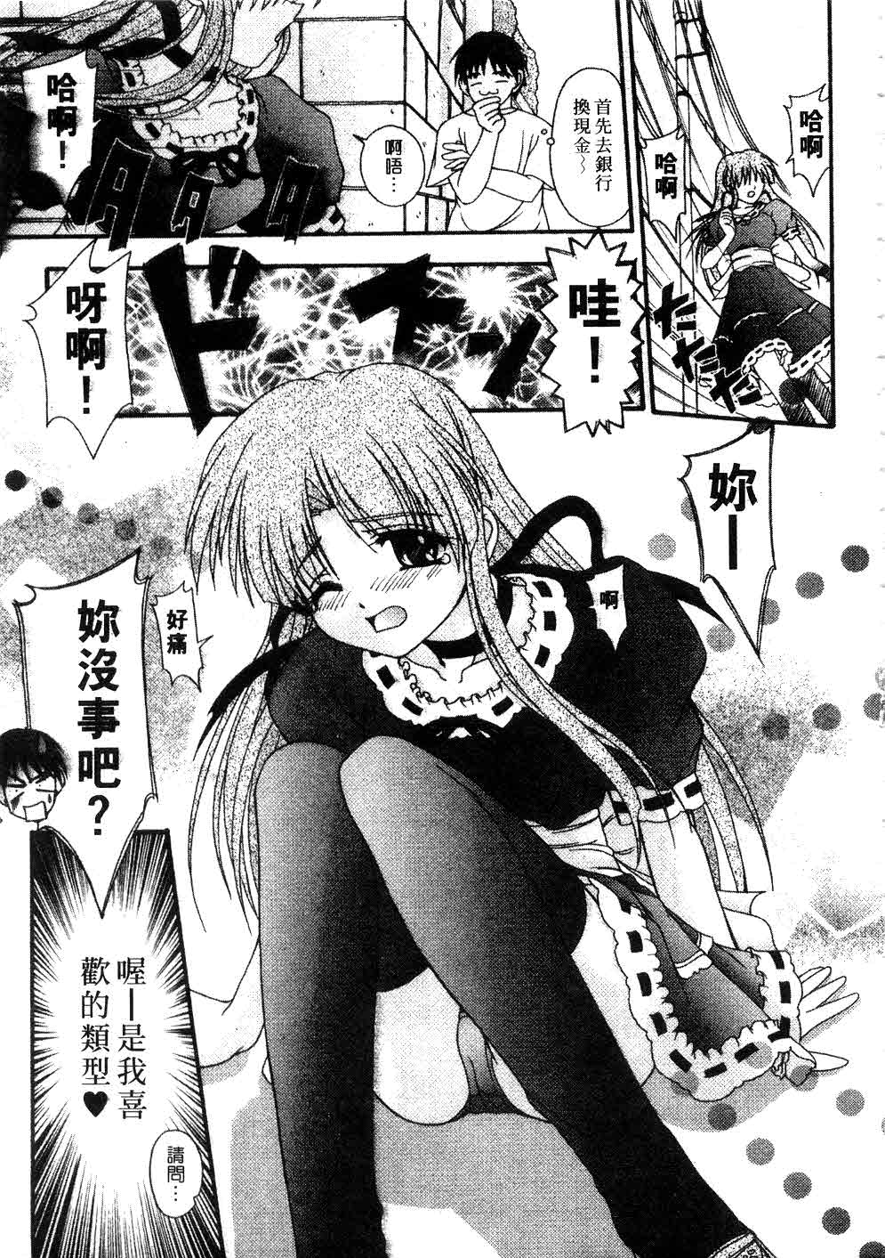 Nadeshiko Kyousoukyoku | 令嬡千金狂想曲 page 7 full