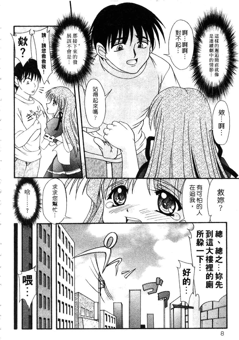 Nadeshiko Kyousoukyoku | 令嬡千金狂想曲 page 8 full
