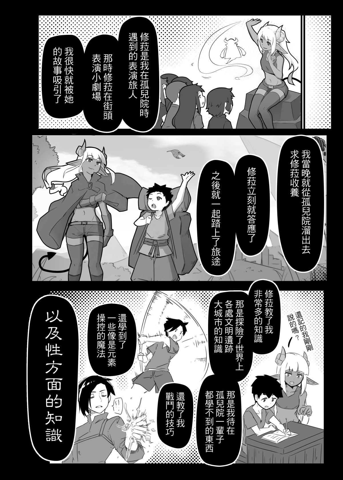 肯特x修菈 東洋篇 sex本 page 4 full
