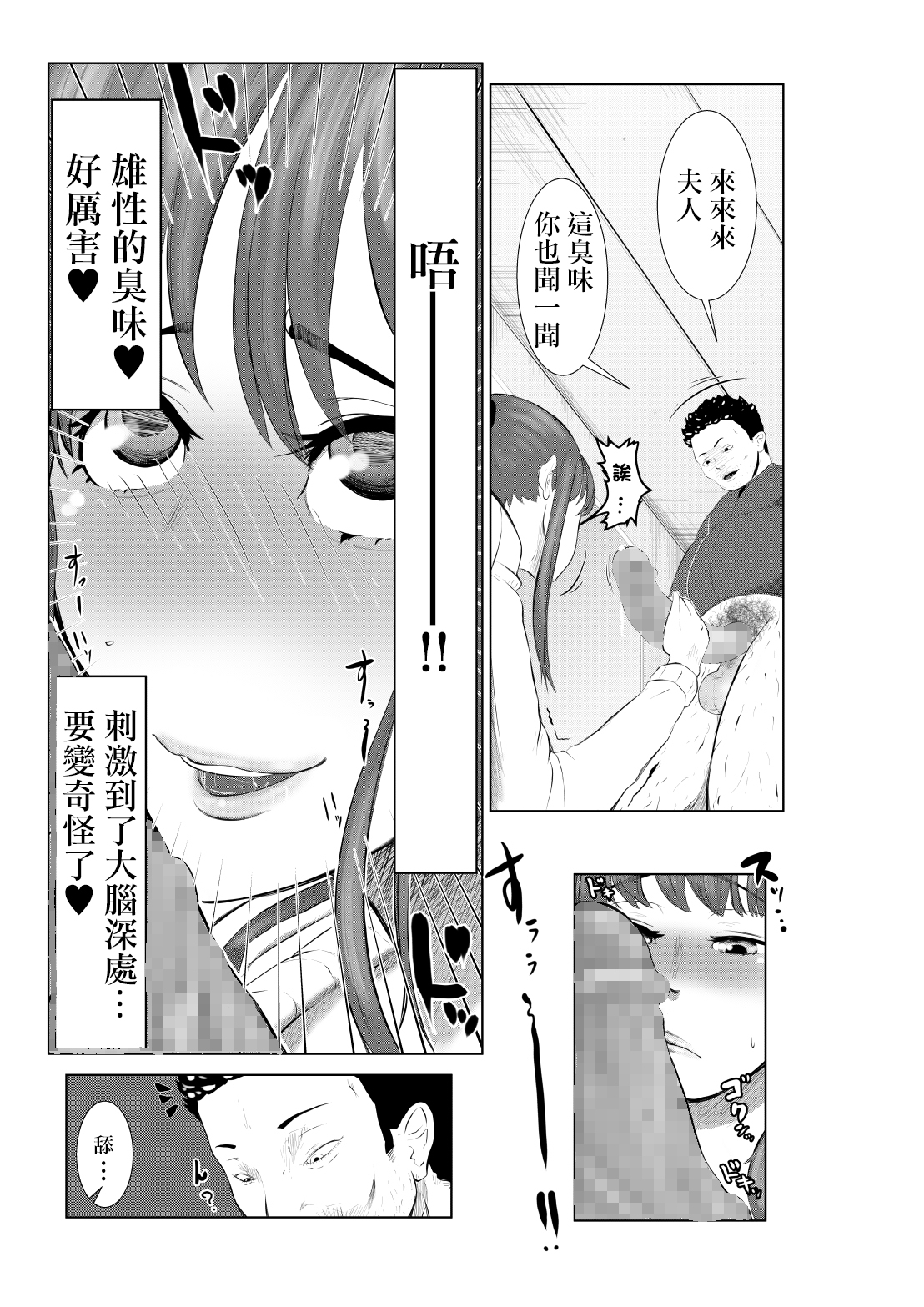 NTR Gobusata Hitozuma ~Hisashiburi ni Kuwaeta no wa Taninbou...~ Kouhen | NTR飢渴許久的人妻 ~~隔了許久含上的是別人的肉棒...~ 後編 page 6 full