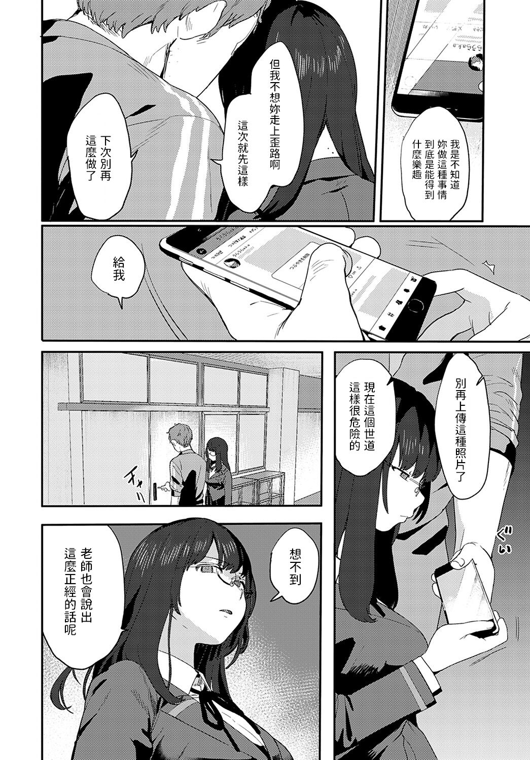 Henzaisuru Yokubou page 2 full