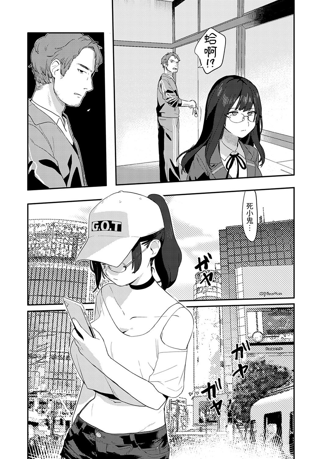 Henzaisuru Yokubou page 3 full