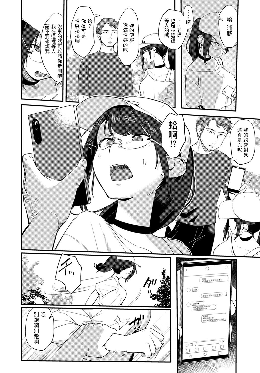 Henzaisuru Yokubou page 4 full