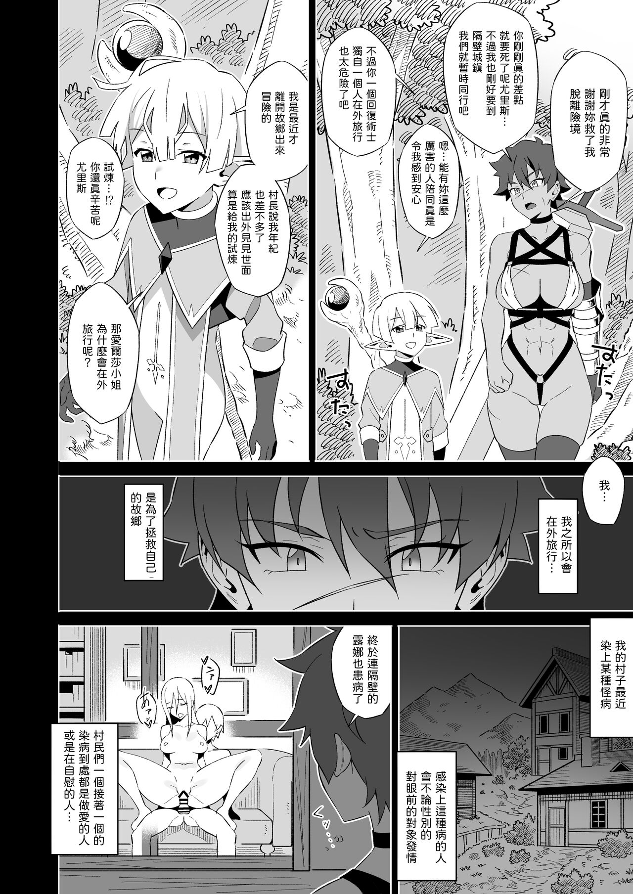 Kukkyou na Onna Senshi no Haiboku Sengen page 3 full