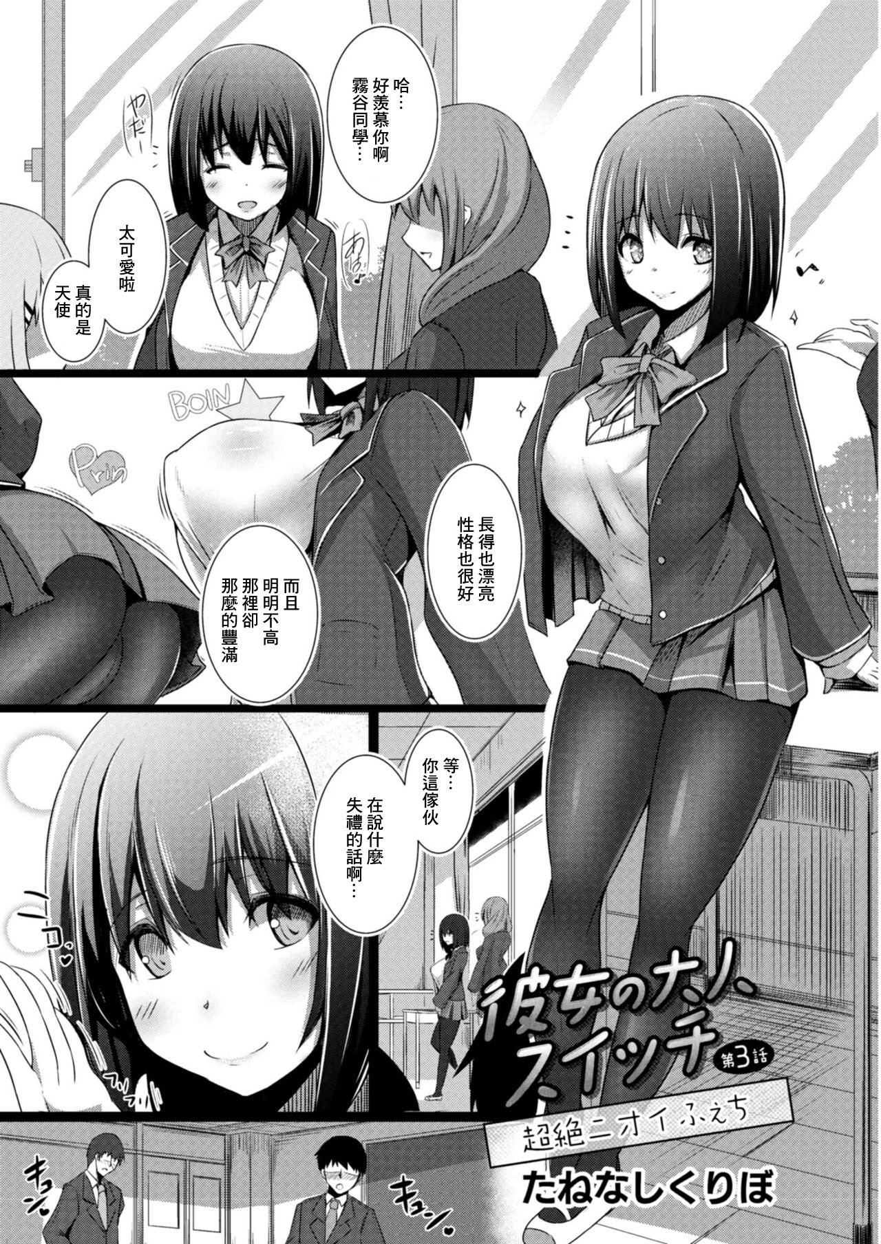 Kanojo no Otona Switch Ch. 3 Chouzetsu  Nioi Feti page 1 full