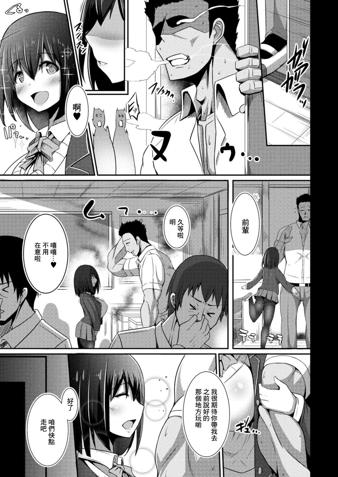 Kanojo no Otona Switch Ch. 3 Chouzetsu  Nioi Feti page 3 full