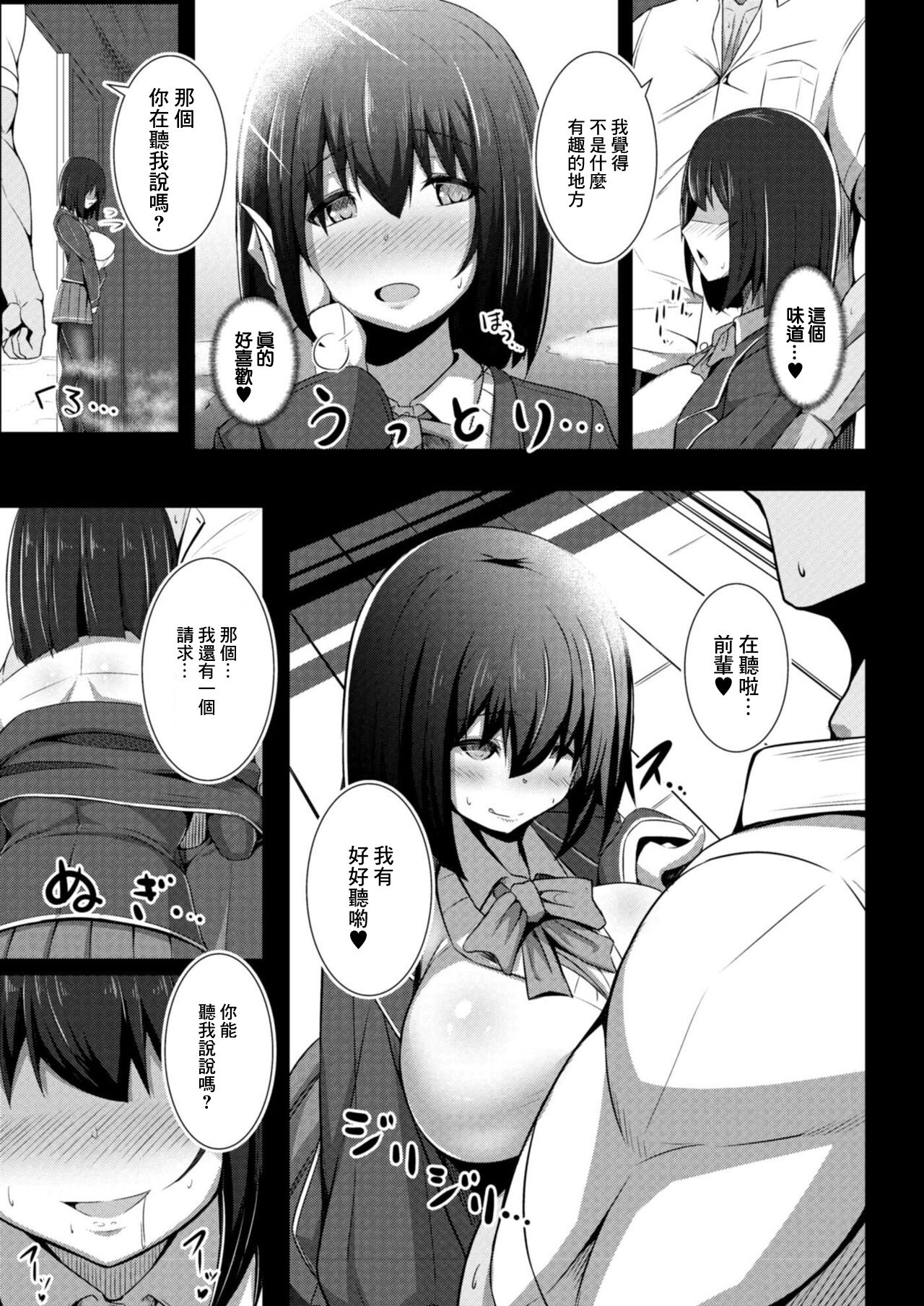 Kanojo no Otona Switch Ch. 3 Chouzetsu  Nioi Feti page 5 full