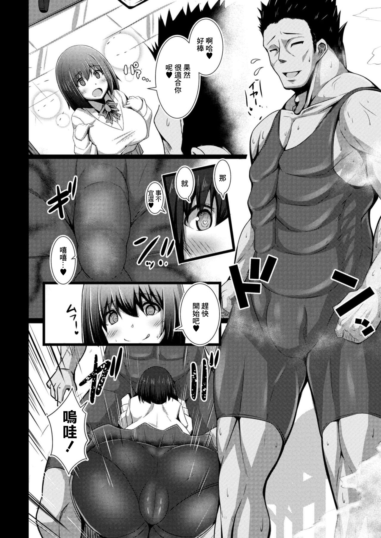 Kanojo no Otona Switch Ch. 3 Chouzetsu  Nioi Feti page 6 full