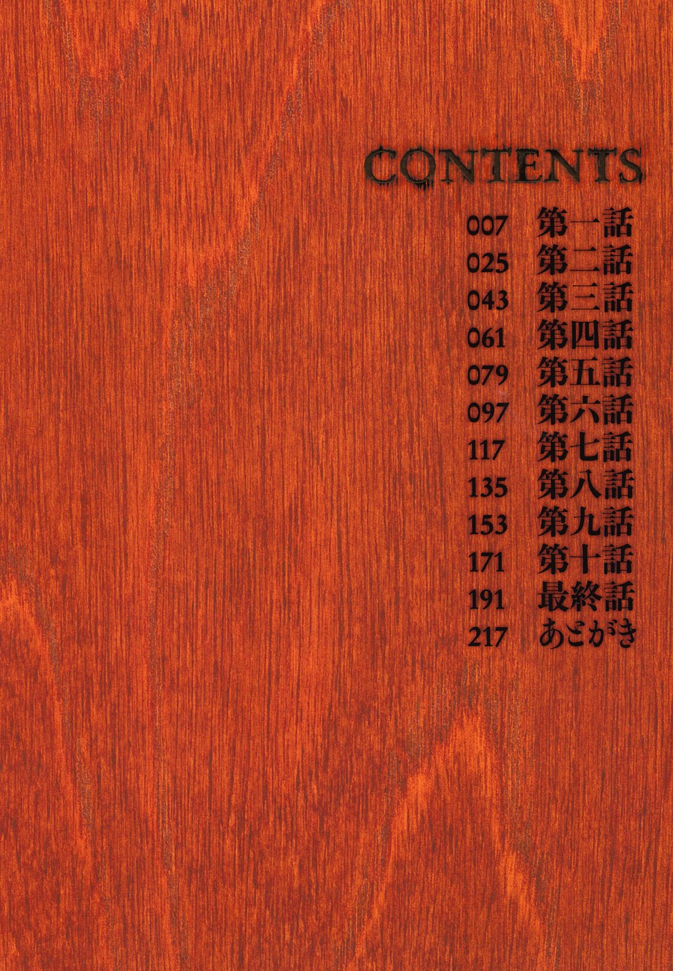 Etsuraku no Tobira page 4 full