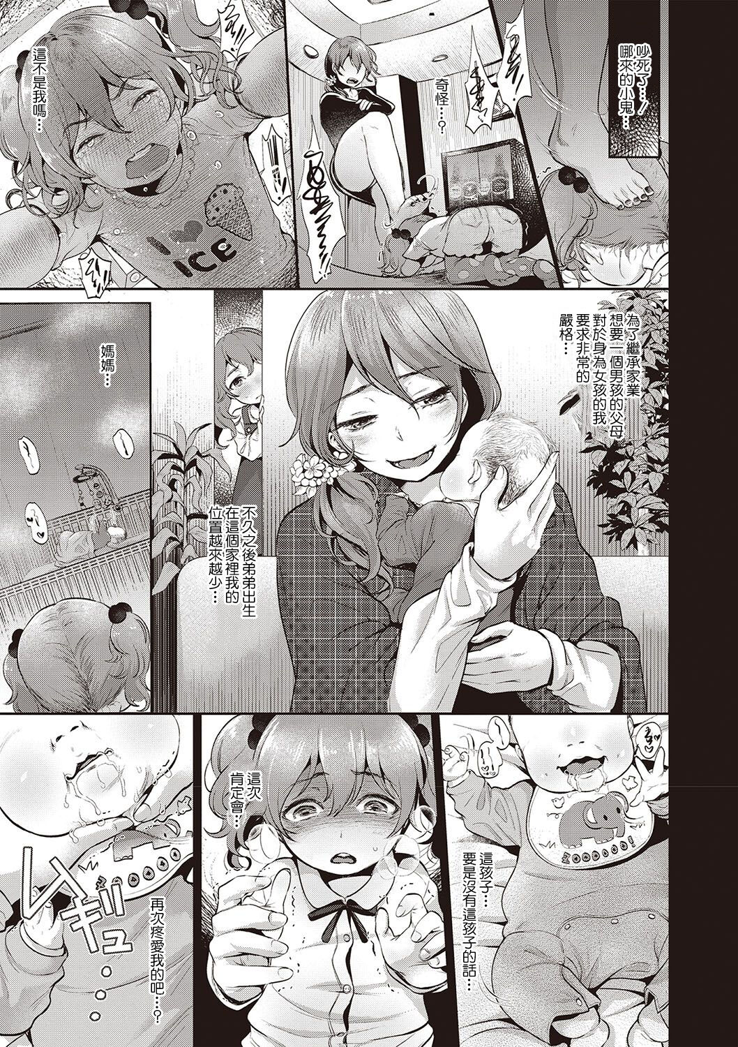 Reijuu Hime -Kouhen- page 3 full