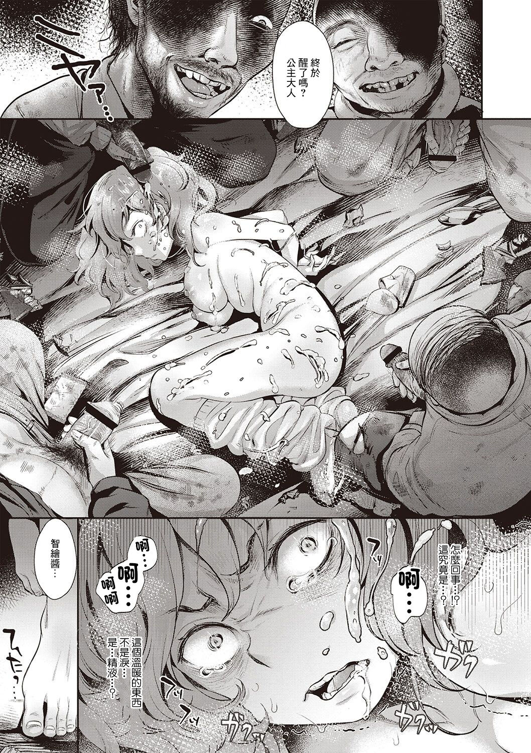 Reijuu Hime -Kouhen- page 5 full