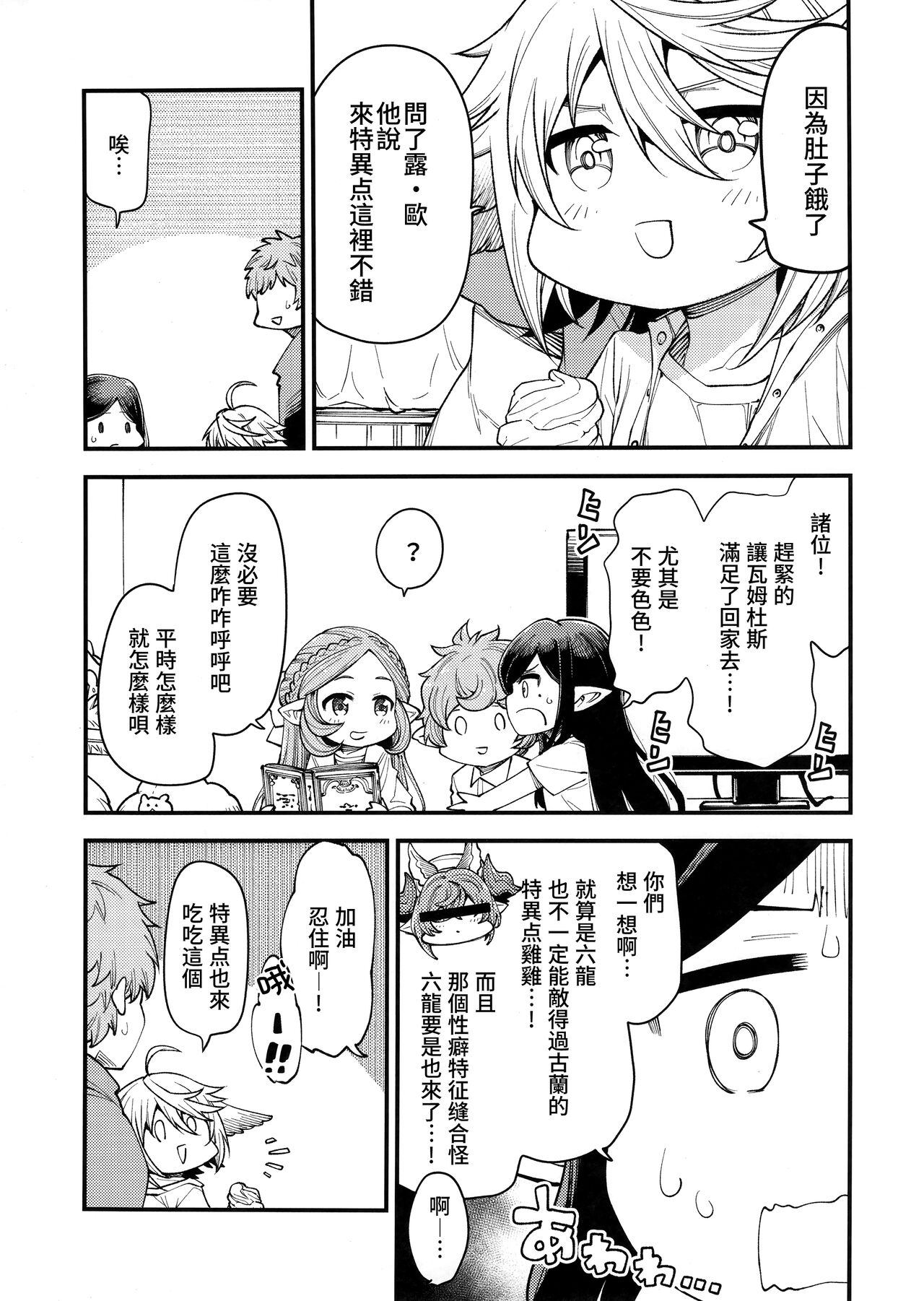 Gen Paro Harvin Harem Apart Wamdus Raihou Hen page 8 full