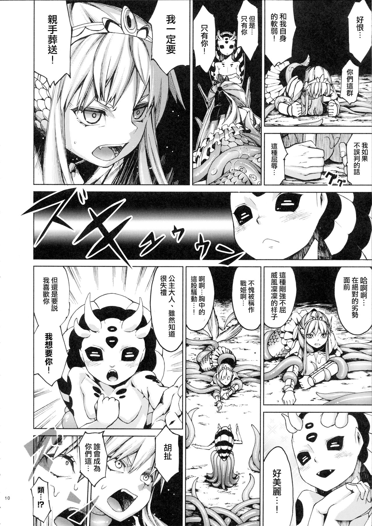 Ajin Shoujo-tan Vol. 2 page 10 full