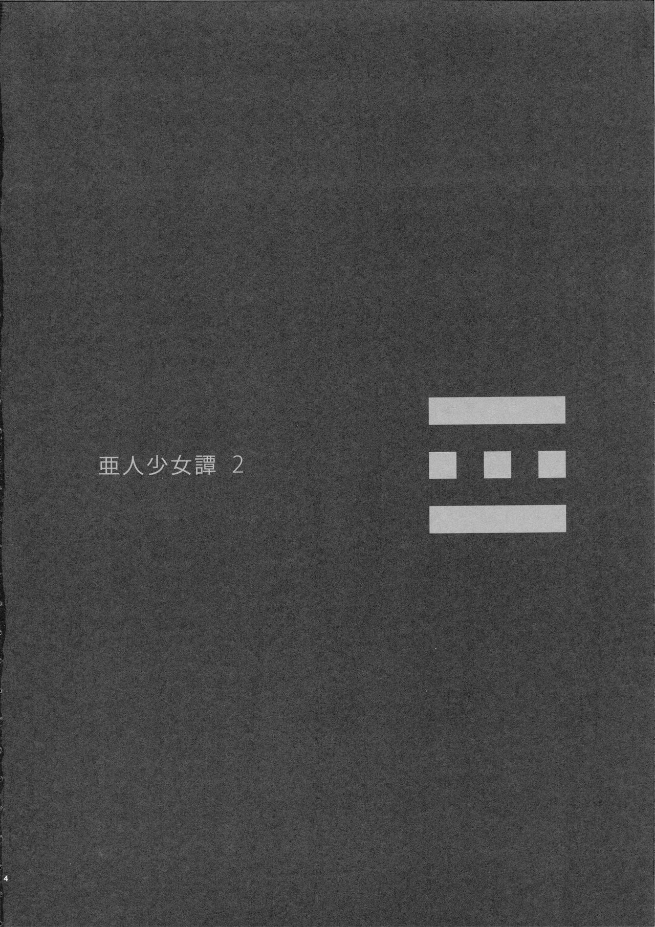 Ajin Shoujo-tan Vol. 2 page 3 full