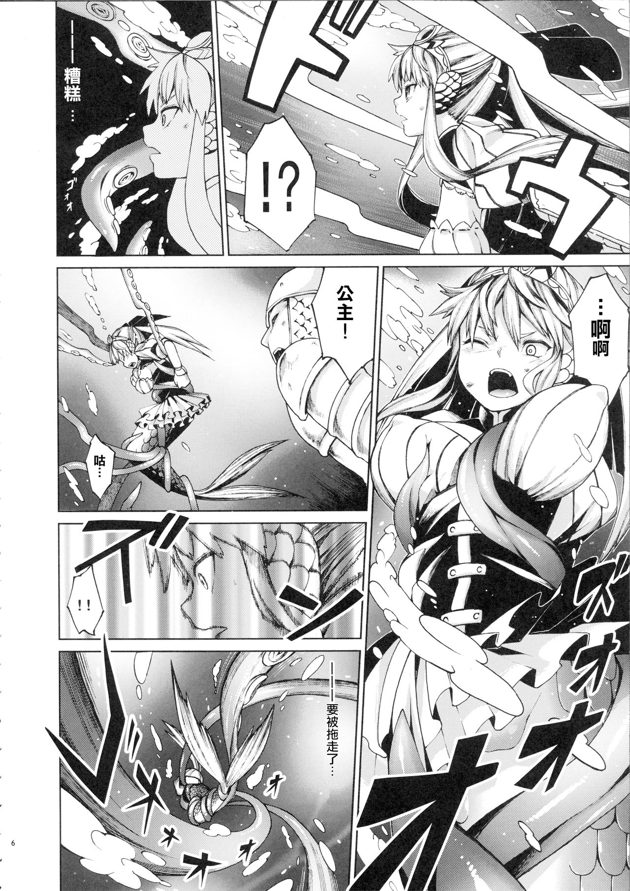 Ajin Shoujo-tan Vol. 2 page 6 full