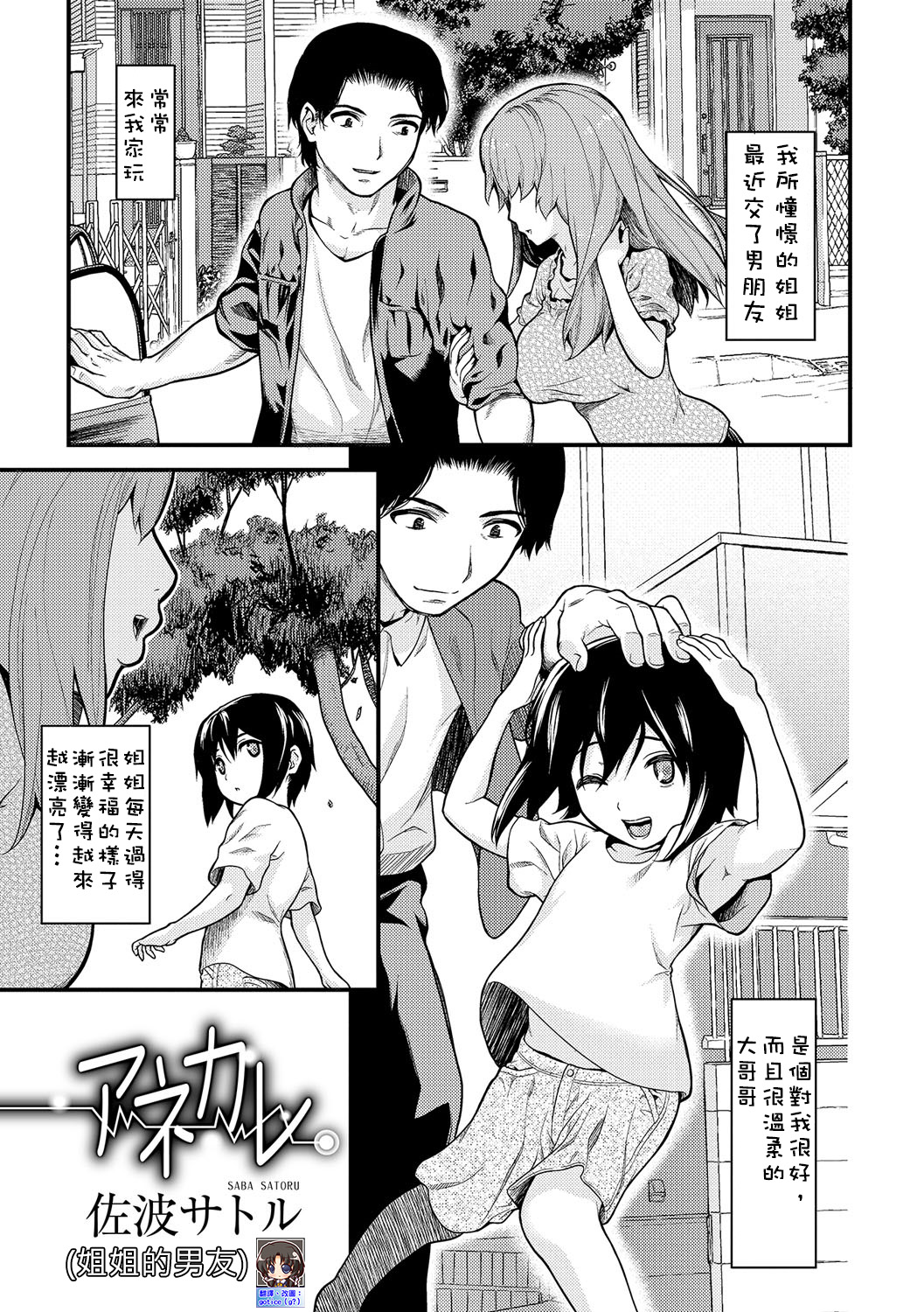 Anekare | 姐姐的男友 page 1 full