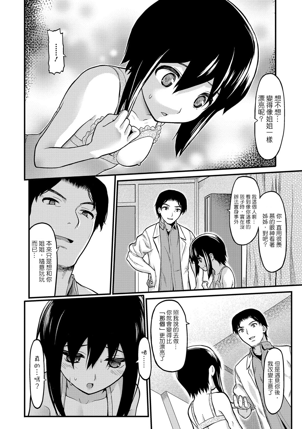 Anekare | 姐姐的男友 page 6 full